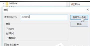 Win10中開機出現Runtime Error具體解決方法