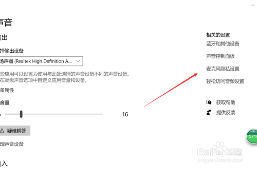 win10麥克風(fēng)隱私設(shè)置步驟介紹