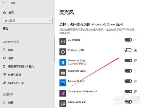 win10麥克風(fēng)隱私設(shè)置步驟介紹