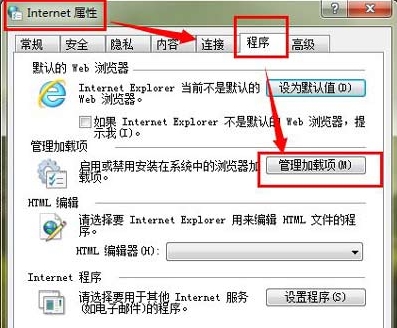 win7系統出現瀏覽器彈出管理加載項具體解決方法