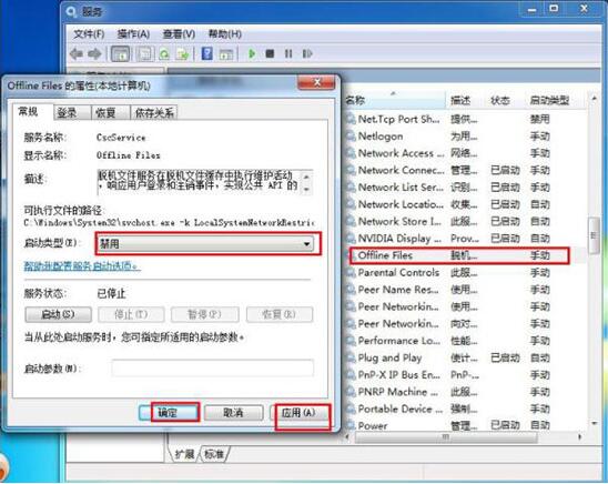 win7怎么禁用offline files服務(wù) win7電腦禁用offline files服務(wù)操作方法介紹