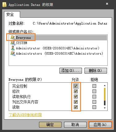 win7電腦提示無法訪問application data怎么解決？解決方法分享