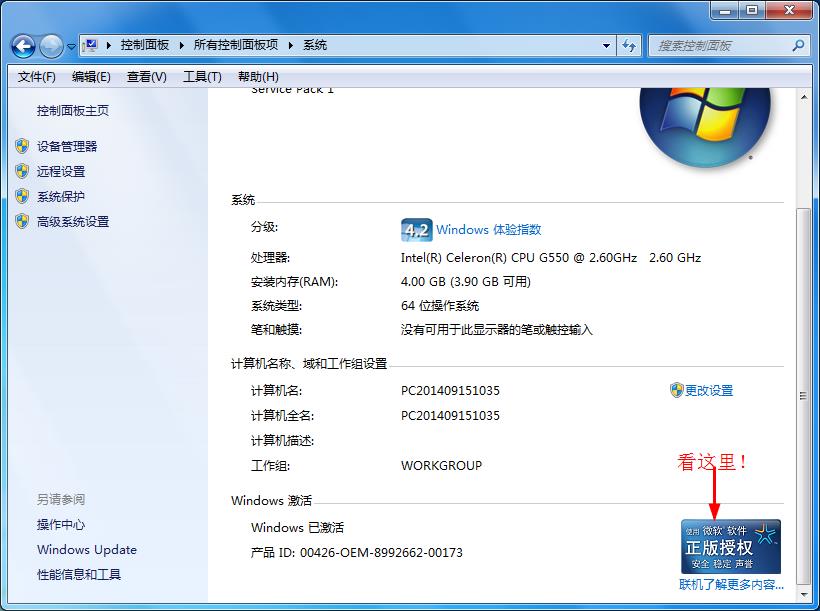 win7系統如何查看是不是正版 具體操作方法