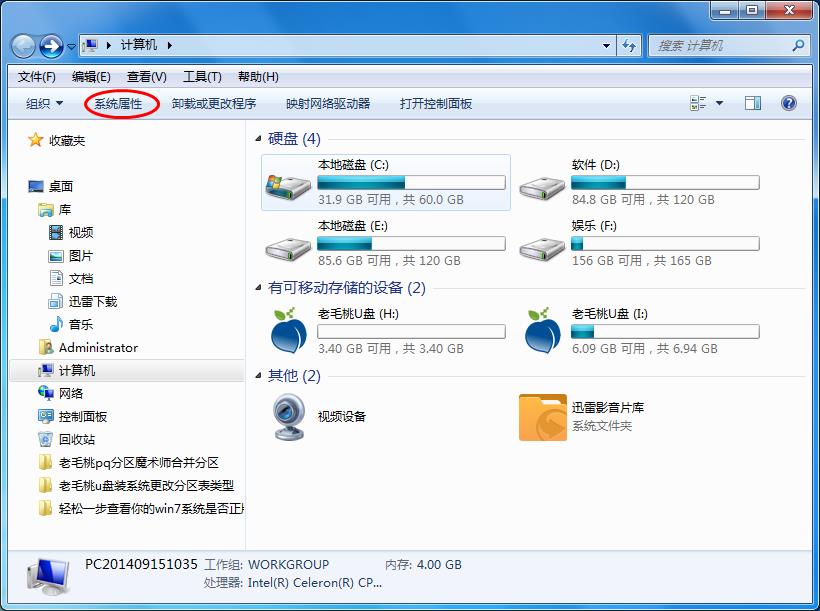 win7系統如何查看是不是正版 具體操作方法