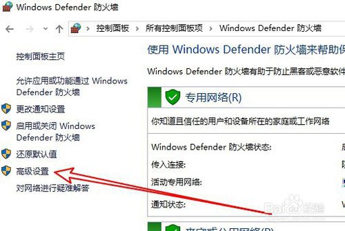 Windows10如何禁止某個(gè)應(yīng)用上網(wǎng)