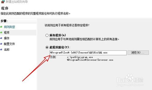 Windows10如何禁止某個(gè)應(yīng)用上網(wǎng)