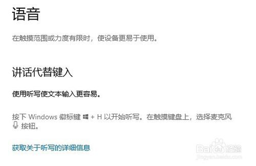 windows10語(yǔ)音輸入如何打開