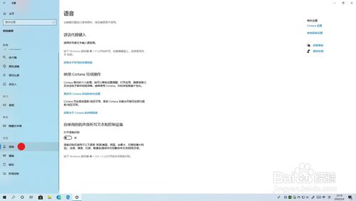 windows10語(yǔ)音輸入如何打開