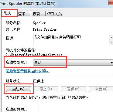 Win7中Print Spooler無(wú)法啟動(dòng)具體處理步驟