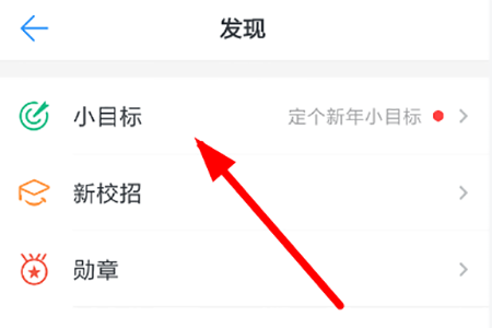 釘釘設(shè)置小目標具體操作步驟介紹