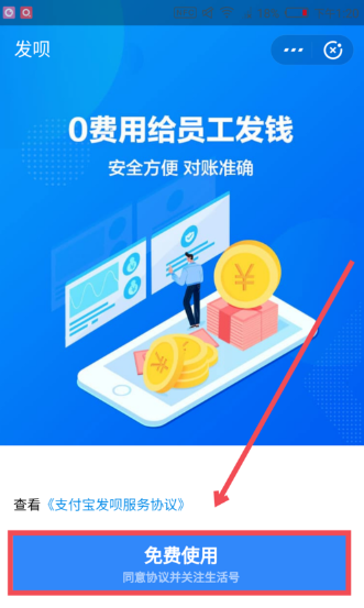 支付寶中發(fā)唄介紹以及申請(qǐng)開(kāi)通方法