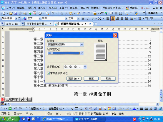 WPS制作故事書(shū)的方法