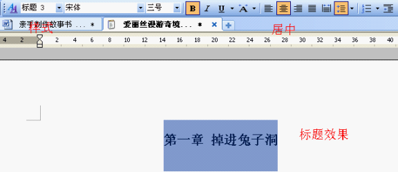 WPS制作故事書(shū)的方法