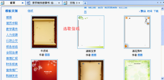 WPS制作故事書(shū)的方法