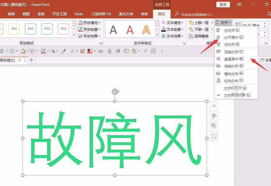 ppt設(shè)計(jì)出信號(hào)故障效果字的操作步驟