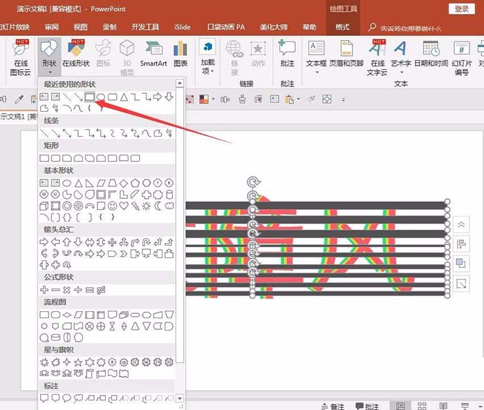 ppt設(shè)計(jì)出信號(hào)故障效果字的操作步驟