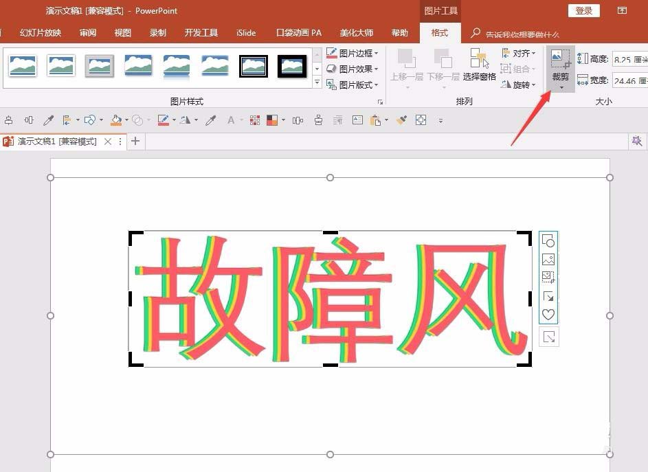 ppt設(shè)計(jì)出信號(hào)故障效果字的操作步驟