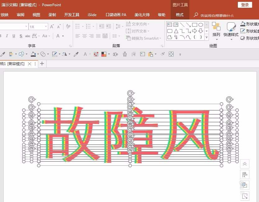 ppt設(shè)計(jì)出信號(hào)故障效果字的操作步驟