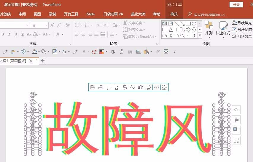 ppt設(shè)計(jì)出信號(hào)故障效果字的操作步驟