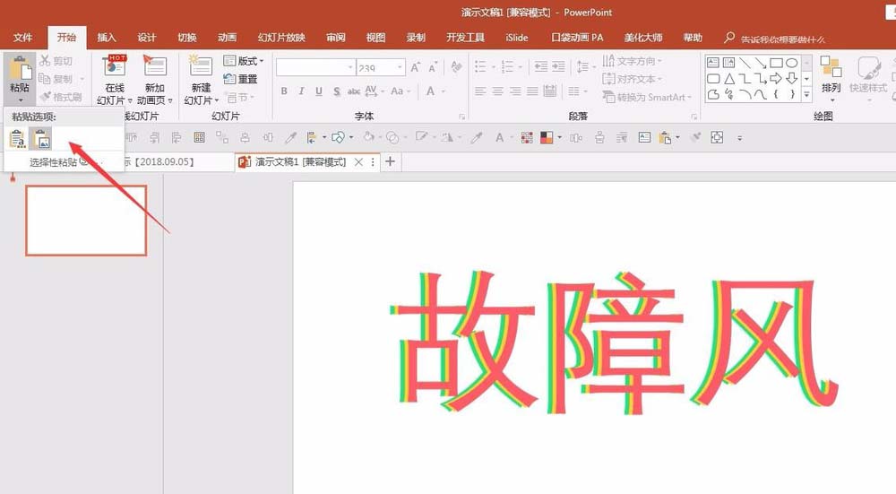ppt設(shè)計(jì)出信號(hào)故障效果字的操作步驟