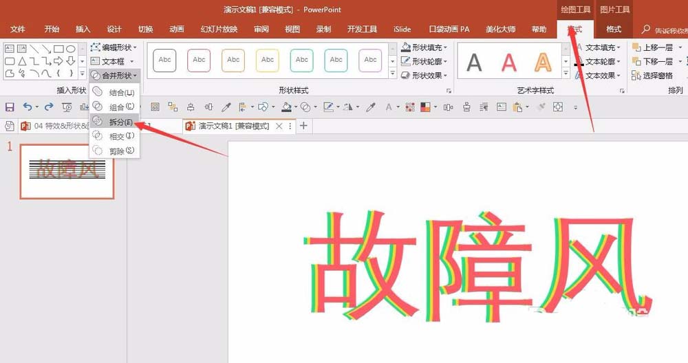 ppt設(shè)計(jì)出信號(hào)故障效果字的操作步驟