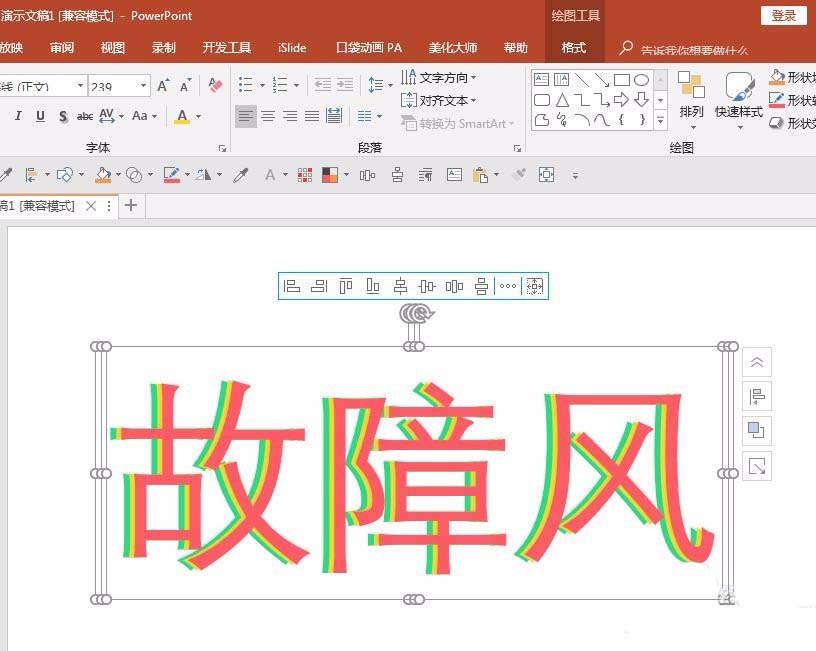 ppt設(shè)計(jì)出信號(hào)故障效果字的操作步驟