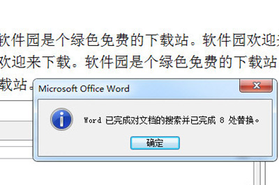 Word刪除重復(fù)字的操作步驟