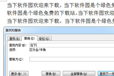Word刪除重復(fù)字的操作步驟