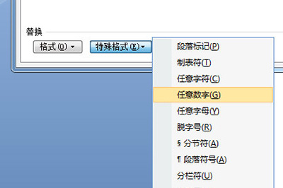 Word刪除重復(fù)字的操作步驟