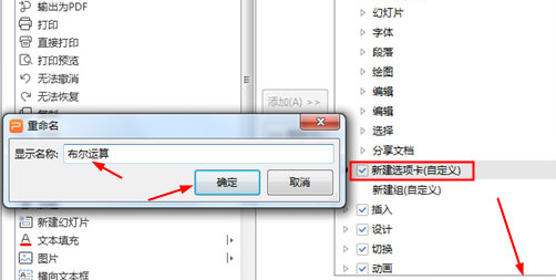 WPS中找到布爾運(yùn)算位置具體操作流程