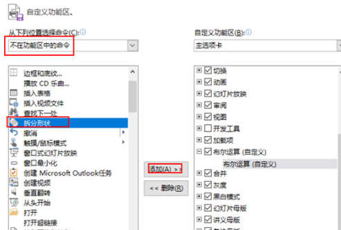 WPS中找到布爾運(yùn)算位置具體操作流程