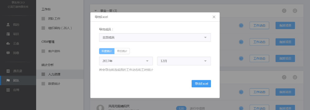 云竹協(xié)作中批量指派項目以及導(dǎo)出Excel具體操作步驟