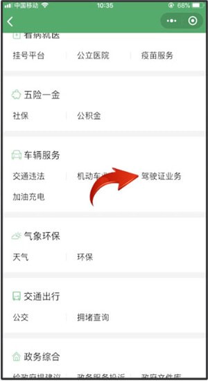 微信中申請電子駕駛證詳細(xì)操作步驟