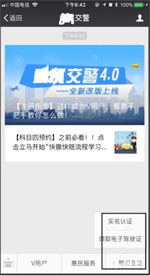 微信中申請電子駕駛證詳細(xì)操作步驟