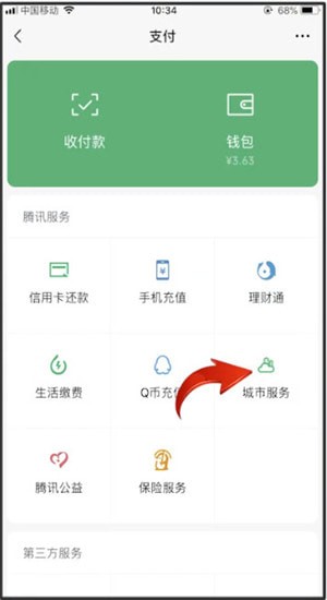 微信中申請電子駕駛證詳細(xì)操作步驟