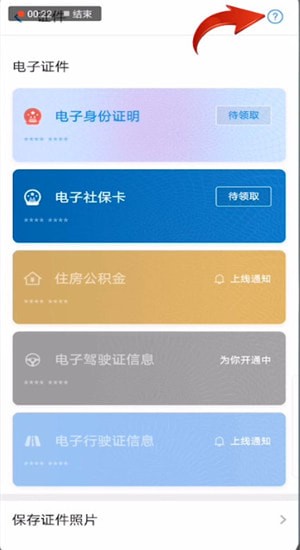 微信中申請電子駕駛證詳細(xì)操作步驟