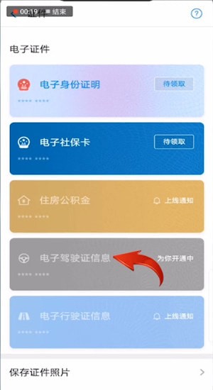 微信中申請電子駕駛證詳細(xì)操作步驟