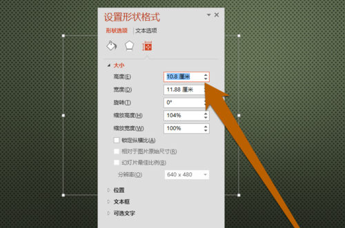 PPT設(shè)置文本框大小具體操作步驟