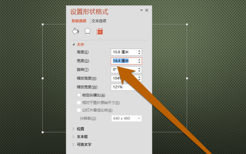 PPT設(shè)置文本框大小具體操作步驟