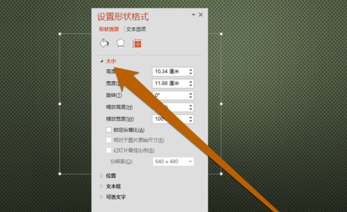 PPT設(shè)置文本框大小具體操作步驟