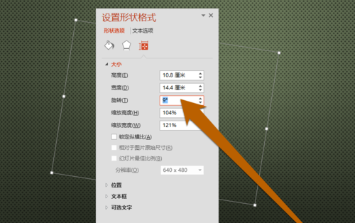 PPT設(shè)置文本框大小具體操作步驟