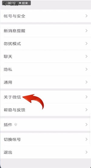 微信中更新7.04內(nèi)測版詳細操作步驟