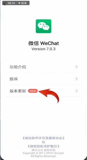 微信中更新7.04內(nèi)測版詳細操作步驟