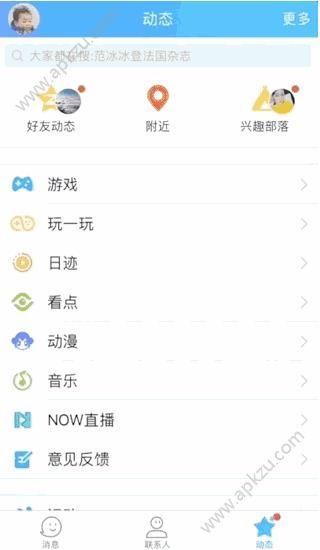 手機(jī)QQ玩一玩是什么