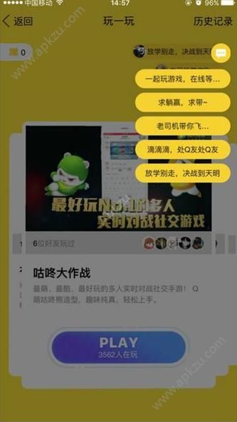 手機(jī)QQ玩一玩是什么