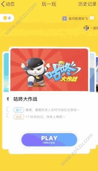 手機(jī)QQ玩一玩是什么