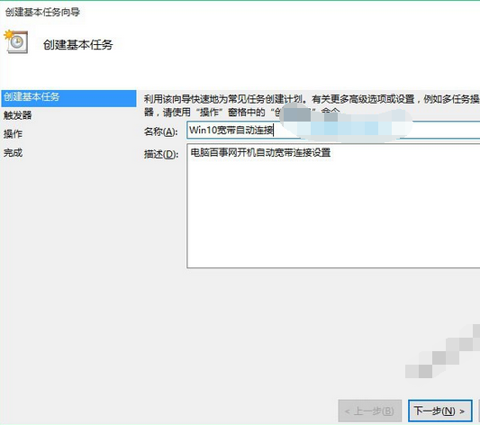 window10設(shè)置寬帶自動(dòng)撥號(hào)的圖文操作