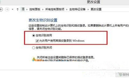 Win10系統(tǒng)開啟生物識別功能的基礎(chǔ)操作