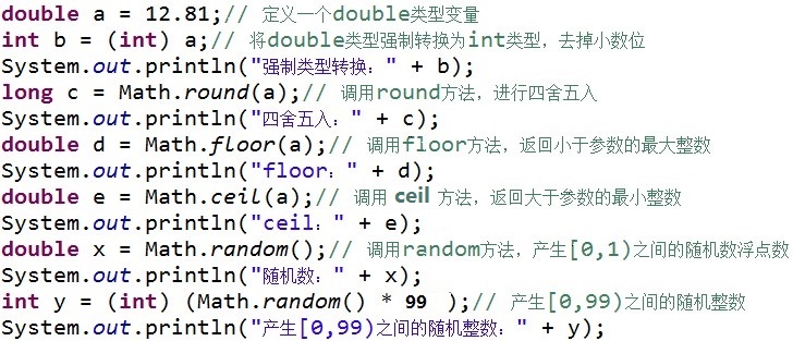 JAVA如何使用Math類(lèi)操作數(shù)據(jù)