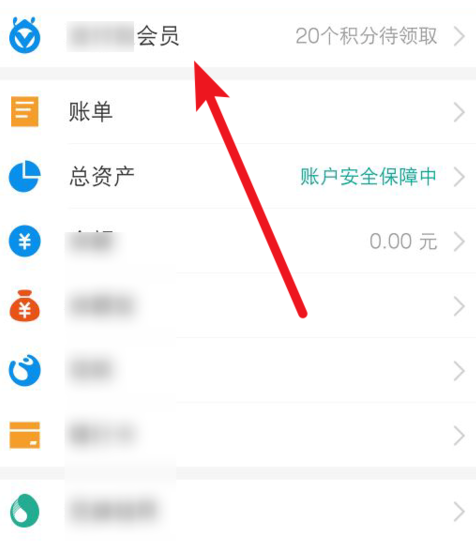 支付寶中使用積分兌換免費提現(xiàn)額度具體操作方法